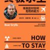终极求生
