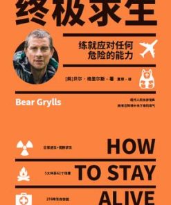 终极求生