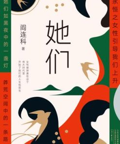 她们