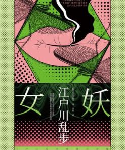 女妖