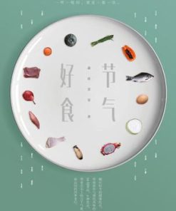 节气好食