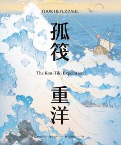 孤筏重洋