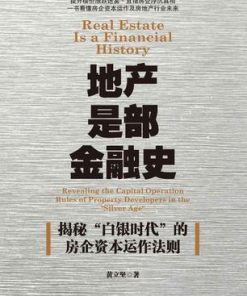 地产是部金融史