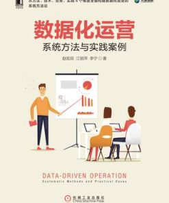 数据化运营