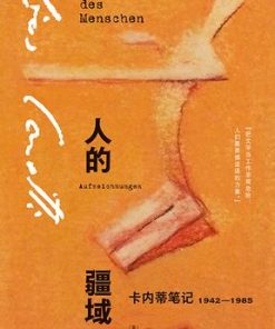 人的疆域