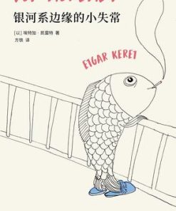 银河系边缘的小失常
