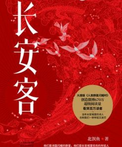 长安客