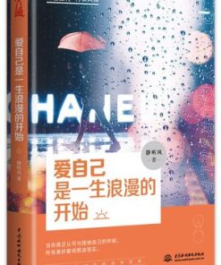 爱自己是一生浪漫的开始