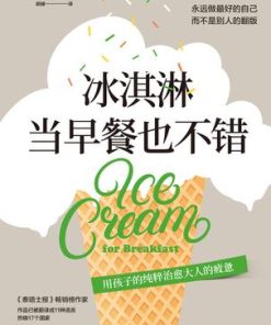 冰淇淋当早餐也不错