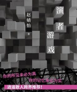 扮演者游戏
