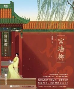 宫墙柳