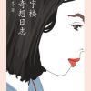 写字楼的奇想日志