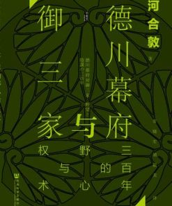 德川幕府与御三家