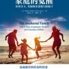 家庭的觉醒