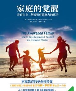 家庭的觉醒