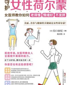 守护女性荷尔蒙