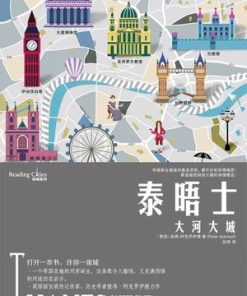 泰晤士：大河大城