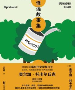 怪诞故事集