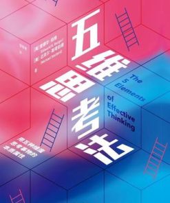 五维思考法