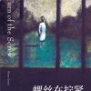 螺丝在拧紧（果麦经典）