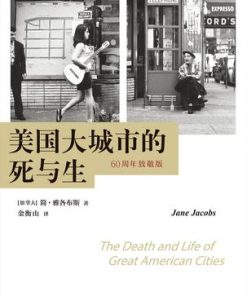 美国大城市的死与生
