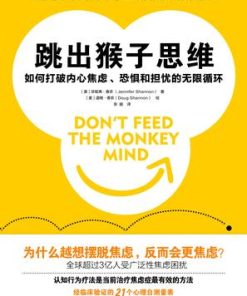 跳出猴子思维