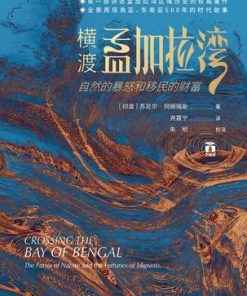 横渡孟加拉湾