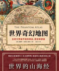 世界奇幻地图