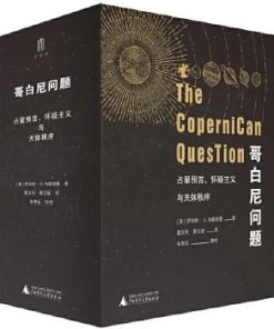 哥白尼问题