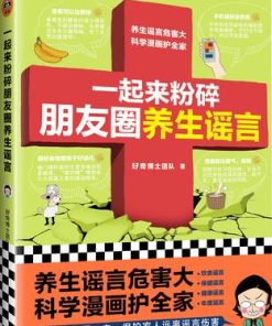 一起来粉碎朋友圈养生谣言
