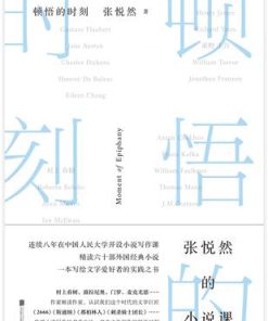 顿悟的时刻