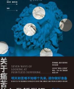 关于痛苦的七堂哲学课