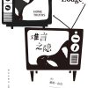 难言之隐