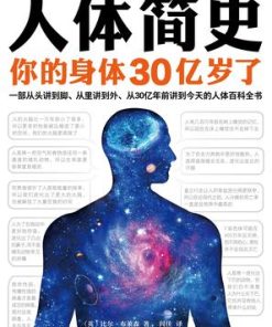 人体简史