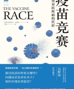 疫苗竞赛