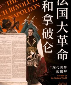 法国大革命和拿破仑