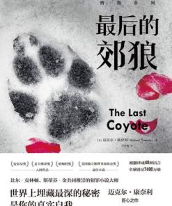 最后的郊狼