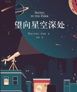 望向星空深处
