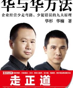 华与华方法