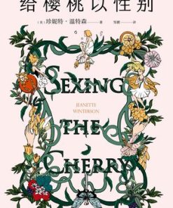 给樱桃以性别