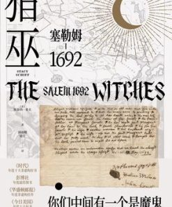 猎巫：塞勒姆1692