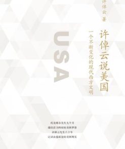 许倬云说美国