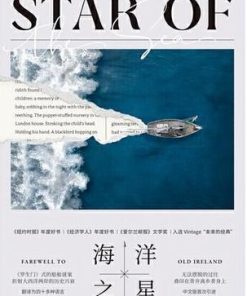 海洋之星