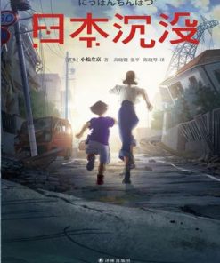 日本沉没