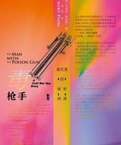 毒枪手：慕尼黑的秘密间谍