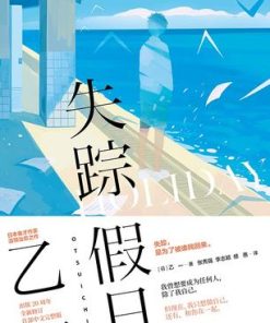 失踪假日