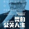 我的公关人生
