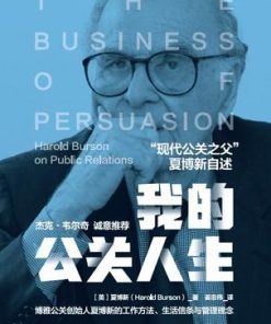 我的公关人生