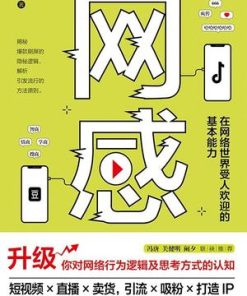 网感：在网络世界受人欢迎的基本能力