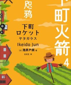 下町火箭4